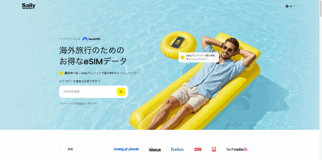 Saily公式サイトのトップページ（海外旅行用eSIM紹介）